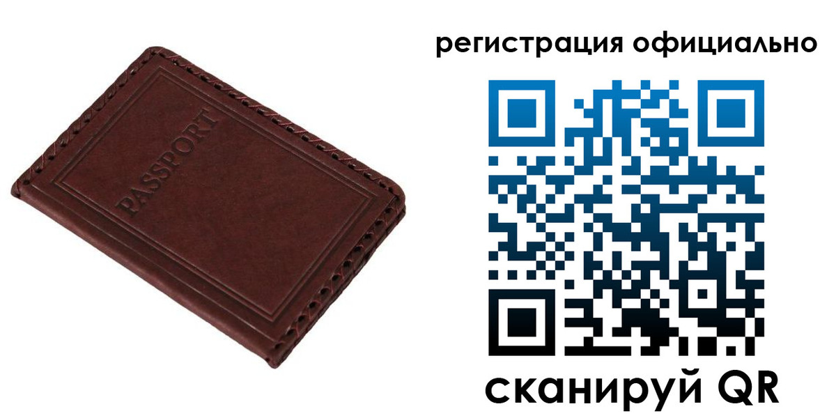 прописка штамп в Кузнецке