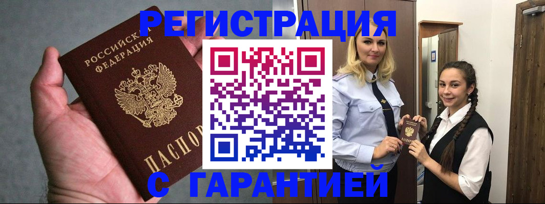 временная регистрация купить в Кузнецке