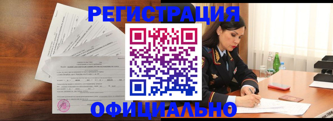 временная регистрация для всех в Кузнецке