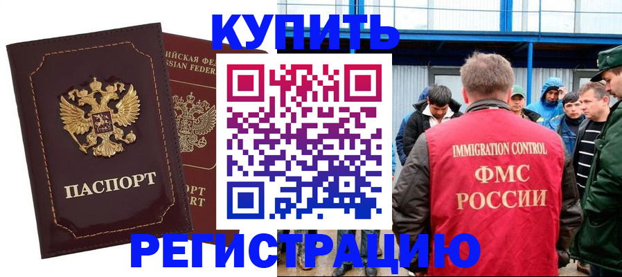 прописка регистрация в Кузнецке