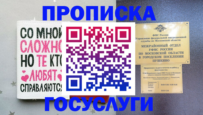 временная регистрация в Кузнецке