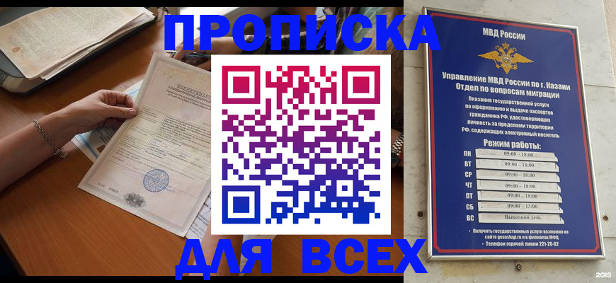 прописка для школы в Кузнецке
