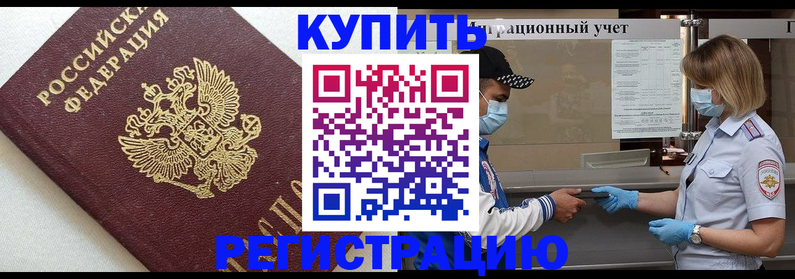 временная регистрация для школы в Кузнецке