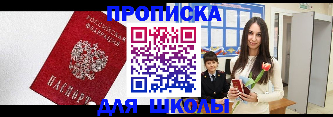 прописка законно в Кузнецке